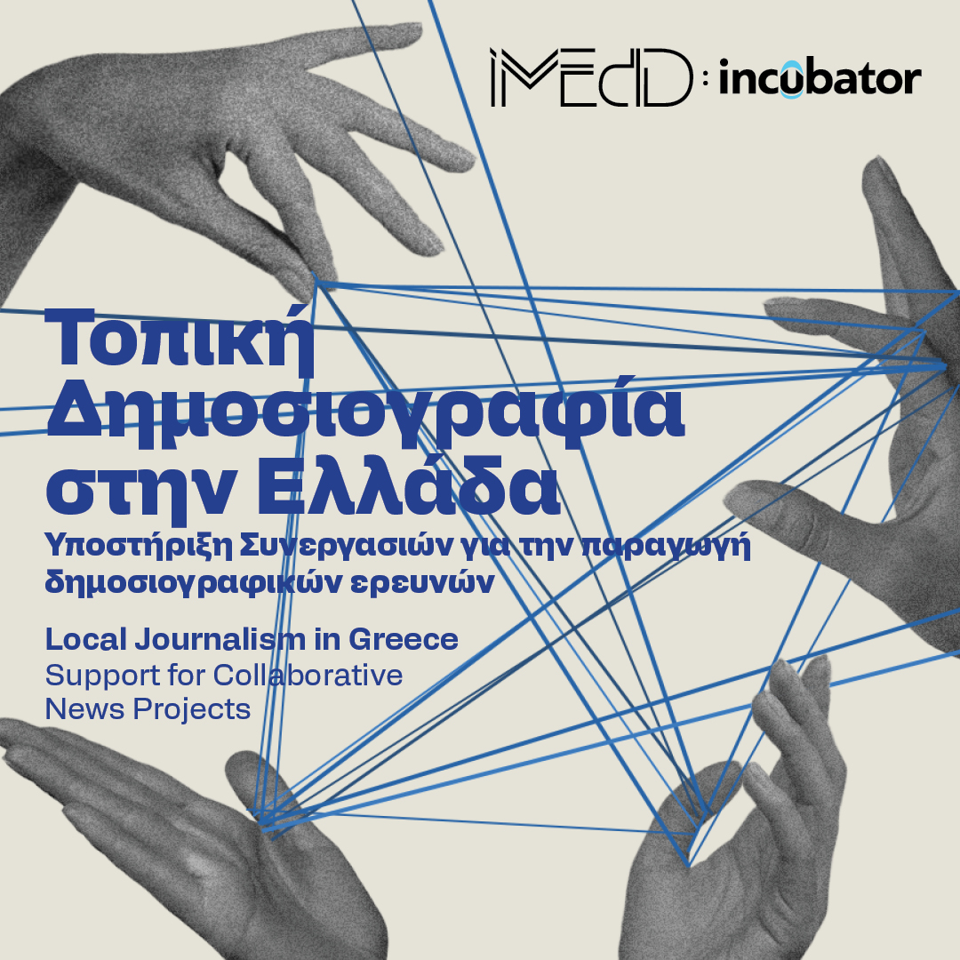 INCUBATOR 2025: LOCAL JOURNALISM IN GREECE